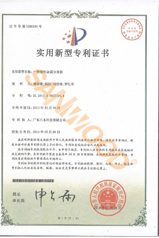 patent certificate